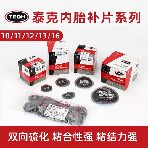 泰克汽车补胎胶片补片补胎工具