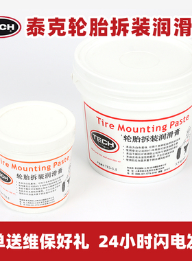tech泰克轮胎拆装润滑膏 738润滑剂 小车汽车补胎拆胎装胎润滑油