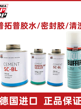 蒂普拓普德国补胎补胎胶水密封胶冷补硫化剂黑色密封胶清洗打磨剂