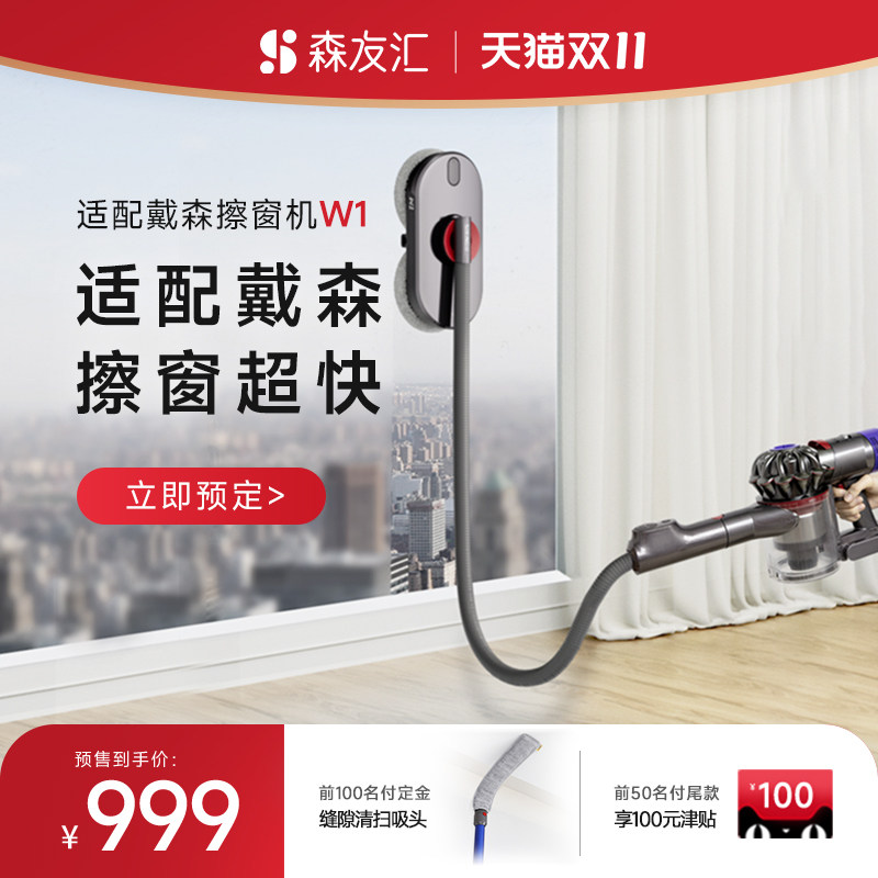 森友汇W1适配戴森吸尘器自动喷水擦窗机器人配件家用擦玻璃吸头使用感如何?