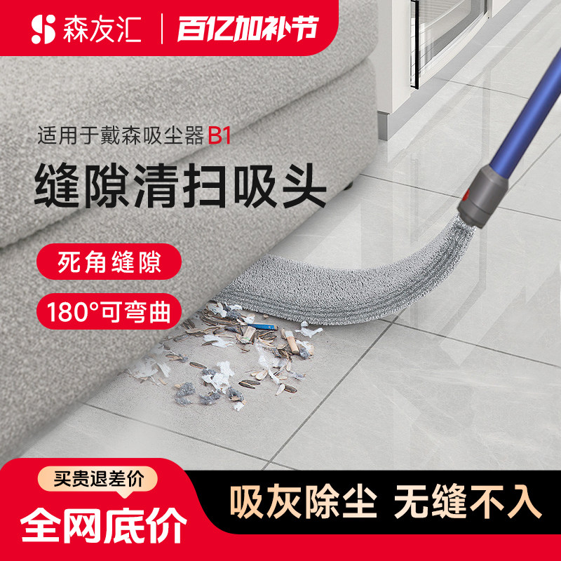 适用dyson戴森吸尘器v7V8V10V11V12V15窄细缝隙清洁刷扁吸头配件