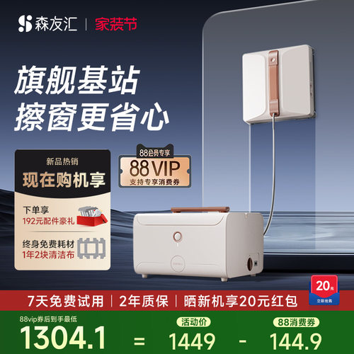【旗舰基站】森友汇W3PRO擦窗机