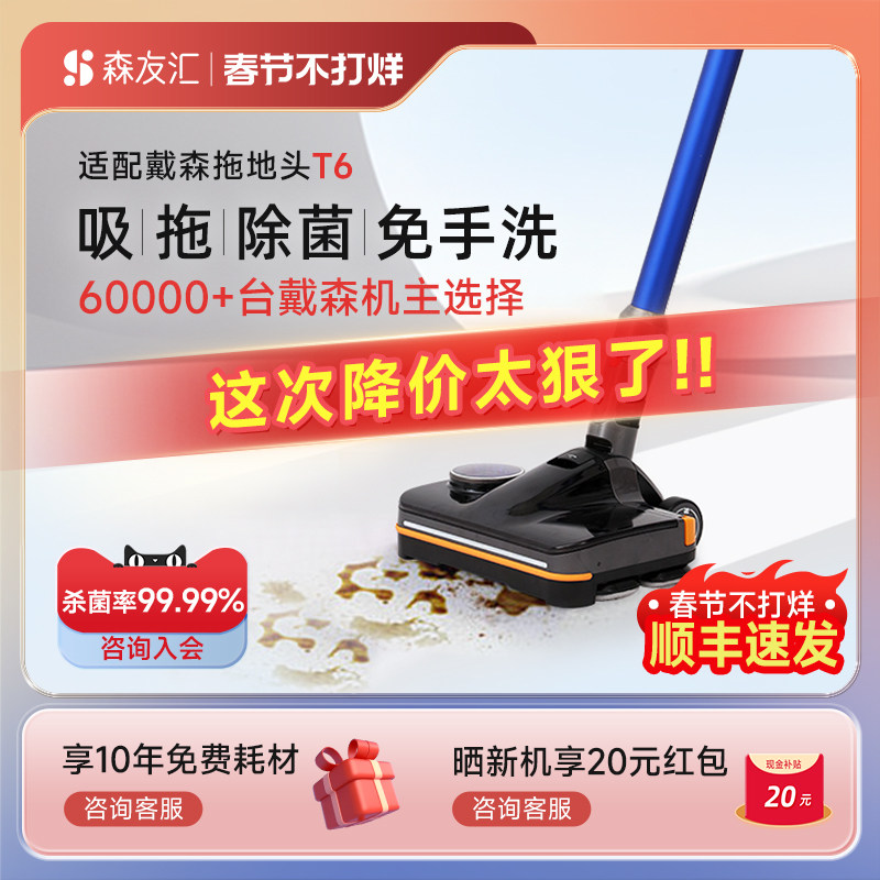 森友汇T6适用戴森dyson吸尘器配件拖把头吸拖一体机擦湿拖洗地头