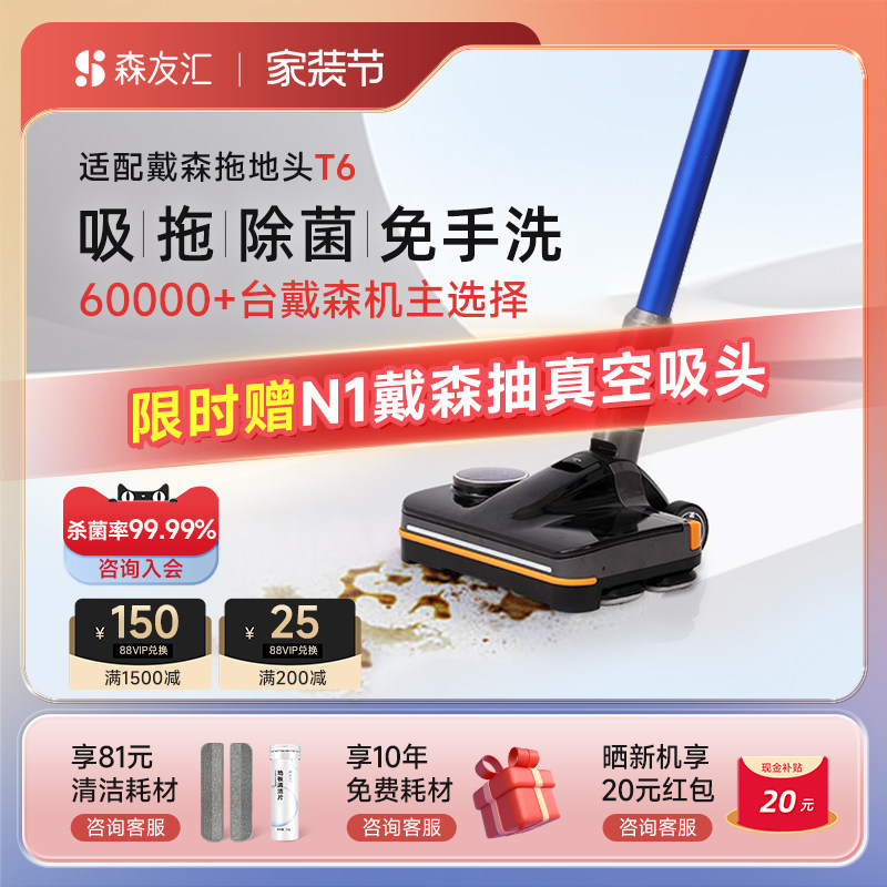 森友汇T6适用戴森dyson吸尘器配件拖把头吸拖一体机擦湿拖洗地头