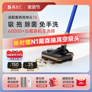森友汇T6适用戴森dyson吸尘器配件拖把头吸拖一体机擦湿拖洗地头