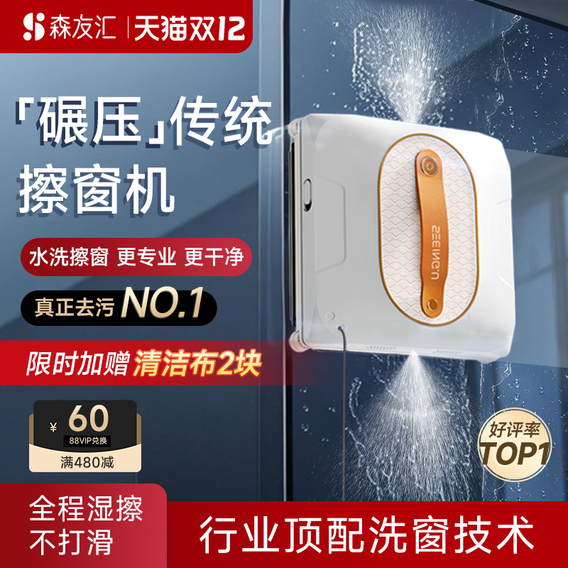 【性价比N0.1】森友汇W2擦窗机