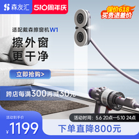 新品|森友汇W1适配戴森dyson吸尘器擦窗机器人擦玻璃神器配件吸头