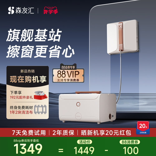 【旗舰基站】森友汇W3PRO擦窗机