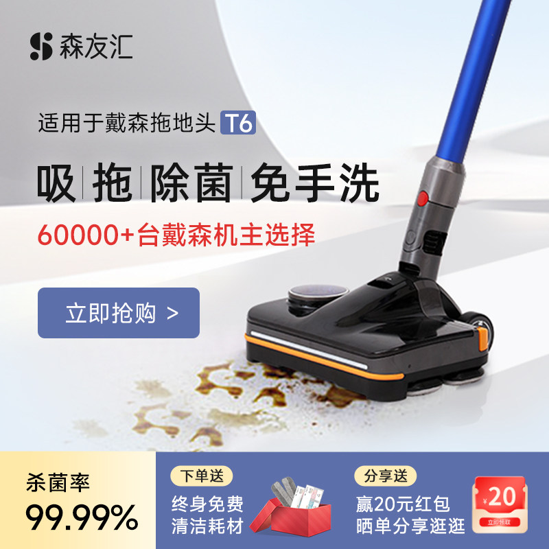 森友汇T6适用戴森dyson吸尘器配件拖把头吸拖一体机擦湿拖洗地头