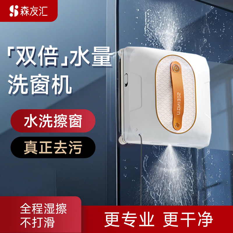 森友汇W2擦窗机器人电动擦玻璃神器全自动家用高层窗外智能洗窗户