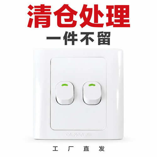 奇胜小按钮雅白220V面板老款