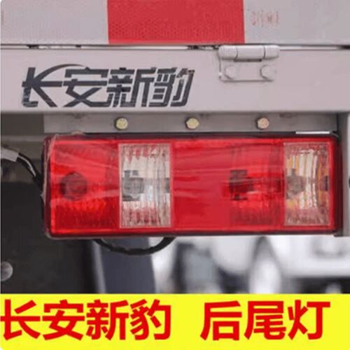 适配长安新豹MIN货车后尾
