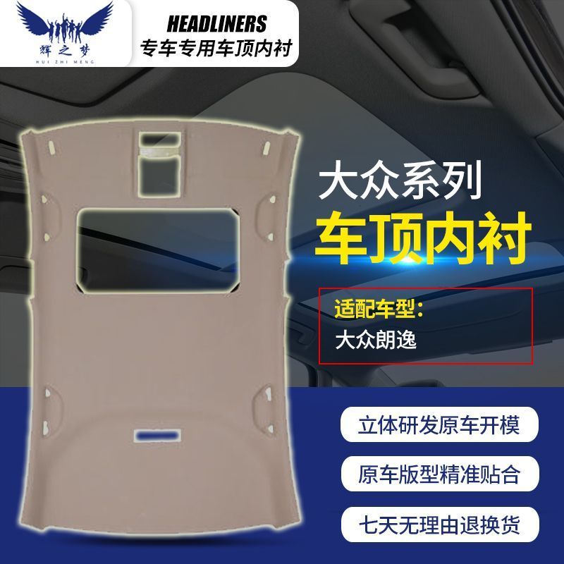 工厂直销宝来朗逸车顶棚布换新