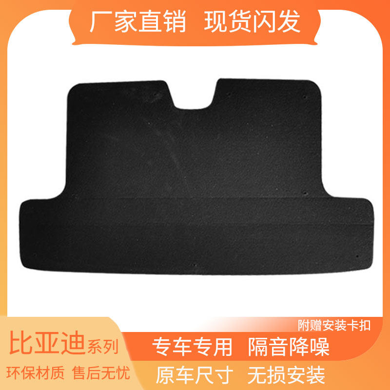 适配比亚迪F3/G3/F6/G6后备箱盖汽车内饰隔音棉尾盖减震降噪改装