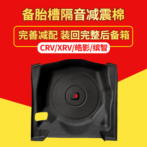 后备箱隔音棉，拒绝减配保护爱车