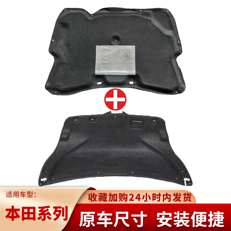 适用本田七八代雅阁机盖隔音棉九十代思域引擎盖隔热棉尾箱盖垫板