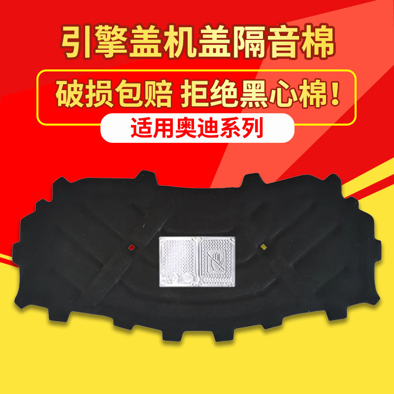 适用10-18款奥迪Q5/Q3引擎盖隔音棉隔热棉垫板机盖内衬吸音止震板
