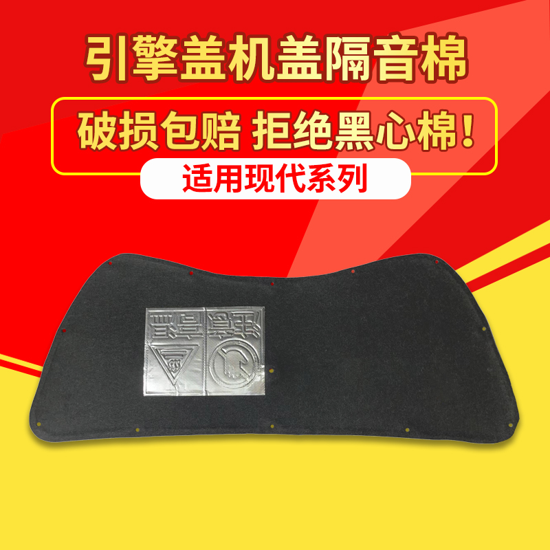 IX25/IX35/胜达/途胜机盖隔音棉