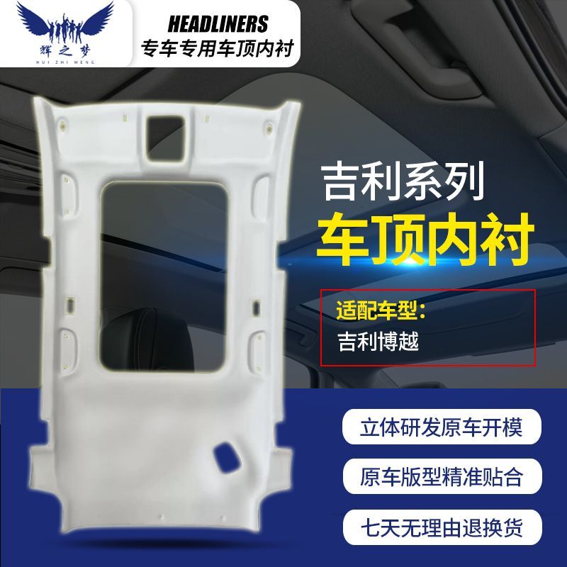 工厂直销吉利博越汽车顶棚总成
