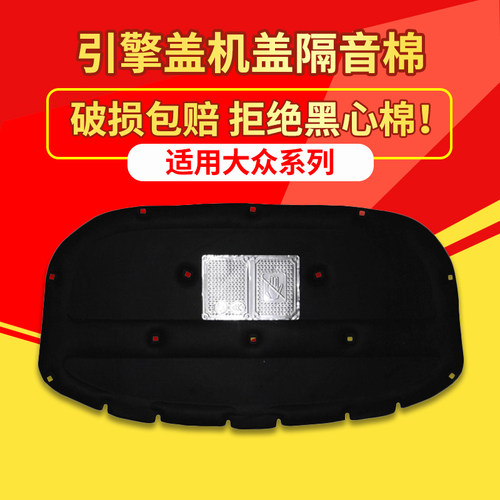 03-18款途锐专用机盖隔音隔热棉