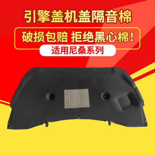 06-19款经典轩逸隔音棉工厂直销