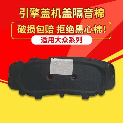 大众途观L/途岳途安引擎盖保温棉