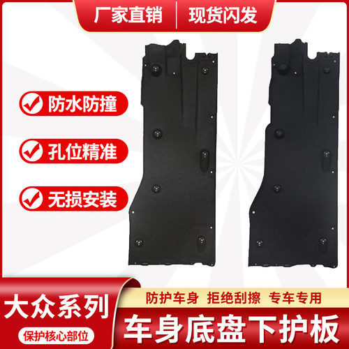 适用大众迈腾/CC发动机护板变速箱防护底盘防护板底盘防护板配件