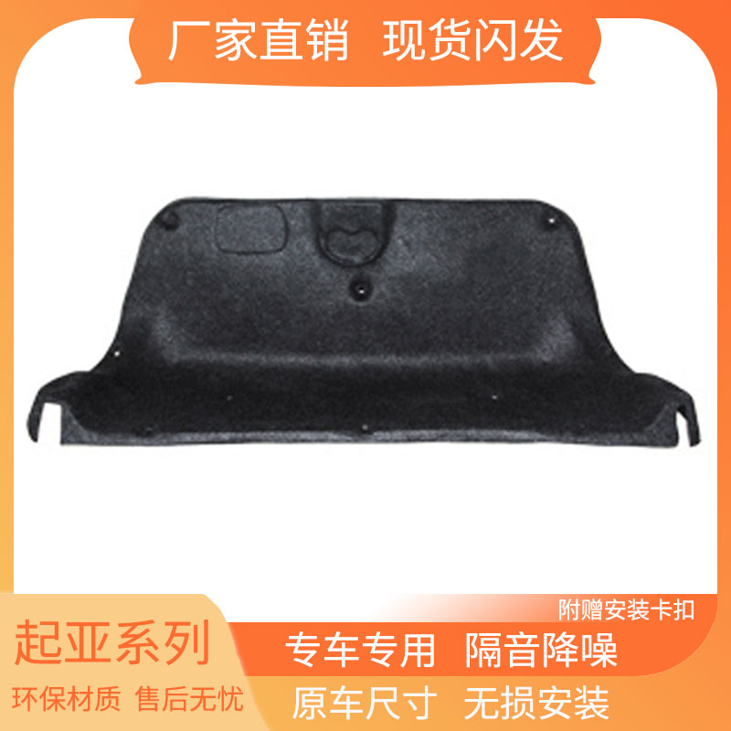 适配起亚K2/K3/K5/赛拉图后备箱盖隔音棉尾箱盖改装饰板内衬垫板