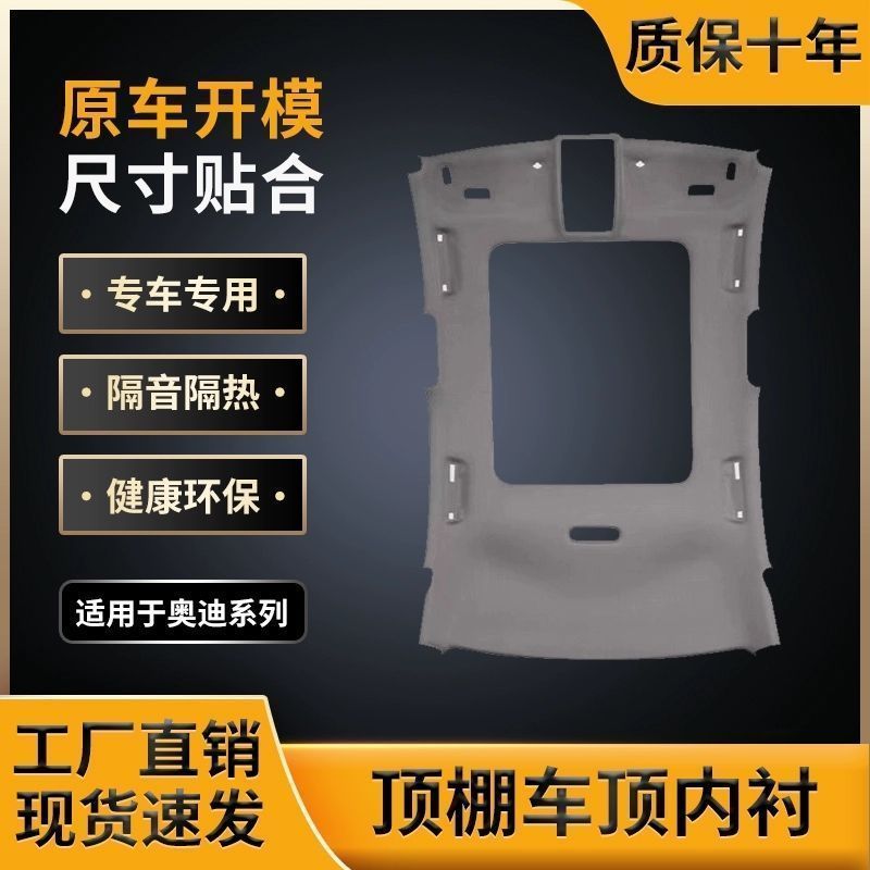工厂直销奥迪车顶棚布脱落换新