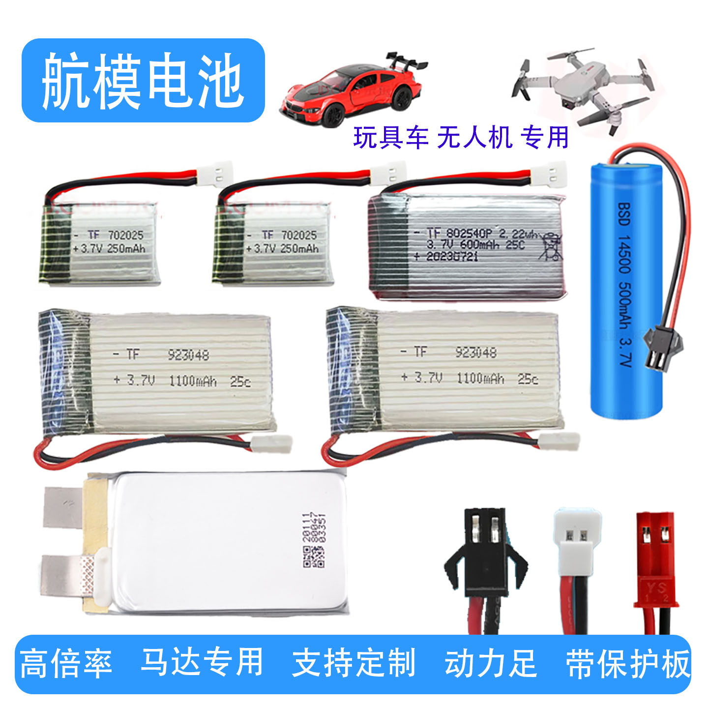 航模玩具遥控飞机无人机倍率电池3.7V高倍率飞行器仿生蝴蝶电池
