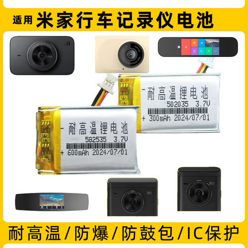 适用于米家行车记录仪电池1S通用米家智能后视镜电池