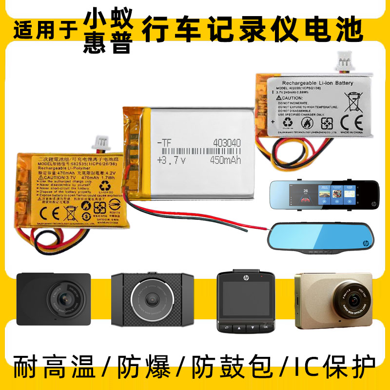 适用于小蚁行车记录仪电池惠普记录仪后视镜电池