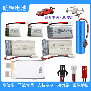航模玩具遥控飞机无人机倍率电池3.7V高倍率飞行器仿生蝴蝶电池