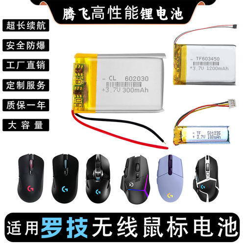 适用罗技无线鼠标电池轻量化可充电锂电池