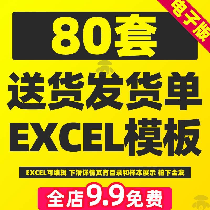 送货单模板电子版格式发货单出货单出库单对账销售清单excel表格