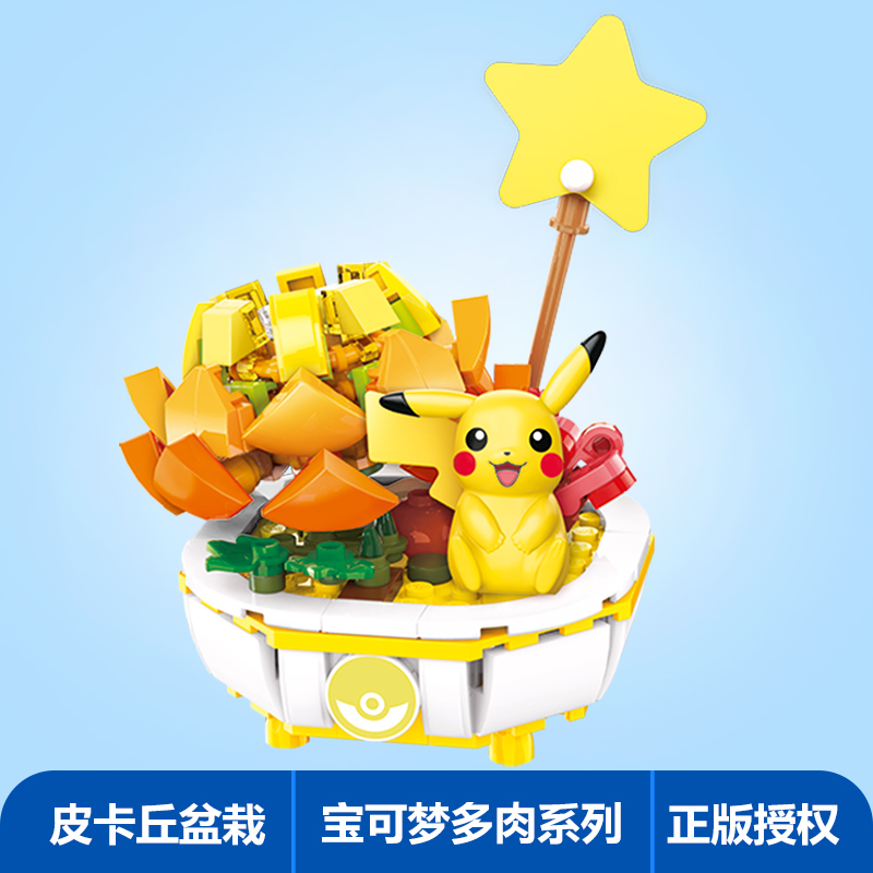 启蒙宝可梦永生积木花多