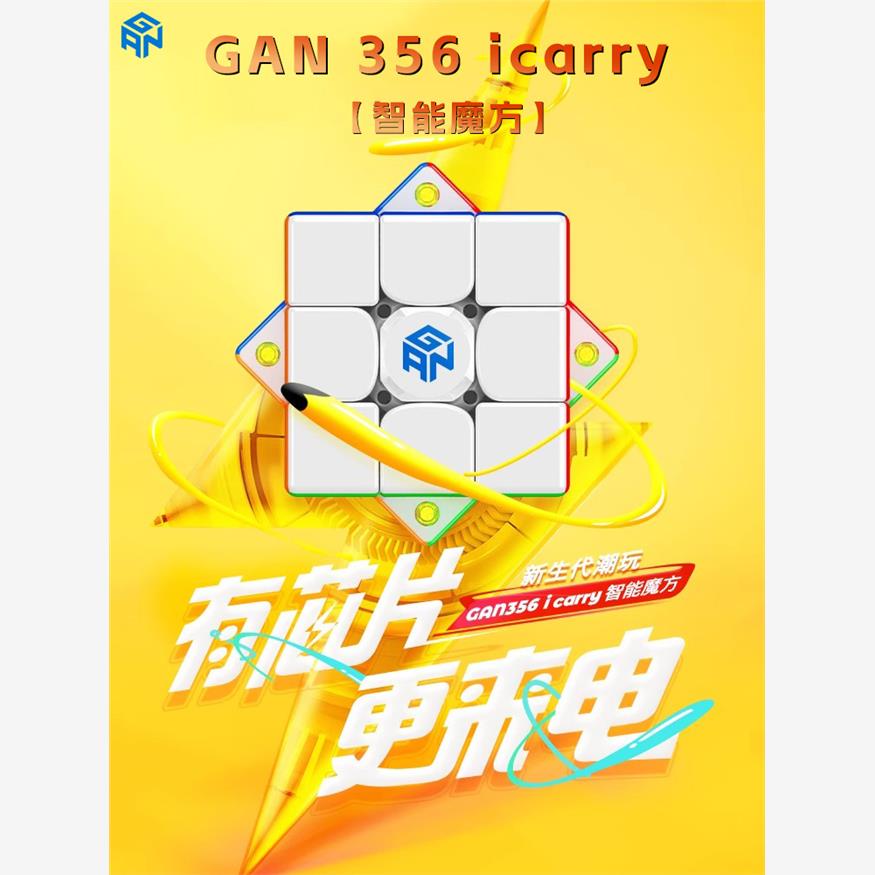 GAN356icarryS磁力三阶