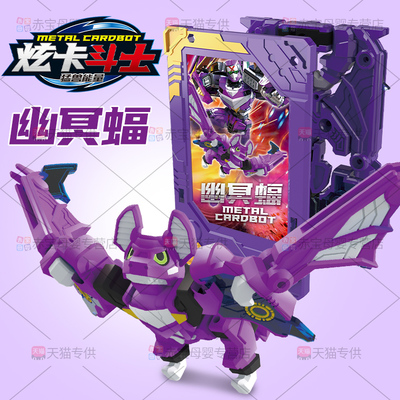 幽冥蝠炫卡斗士猛兽能量2