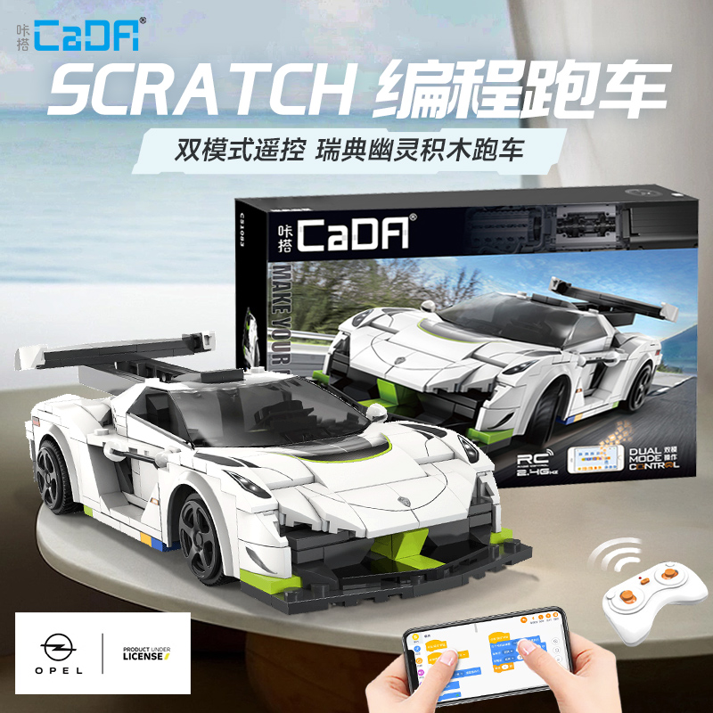 cada编程积木柯尼塞格遥