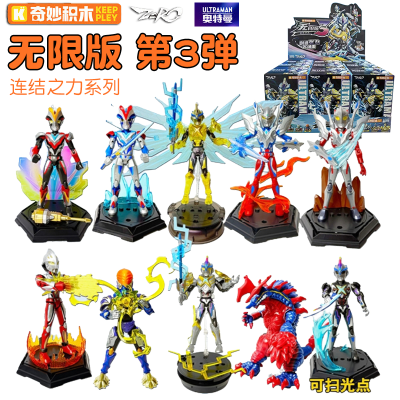 奇妙积木人ZERO奥特曼无