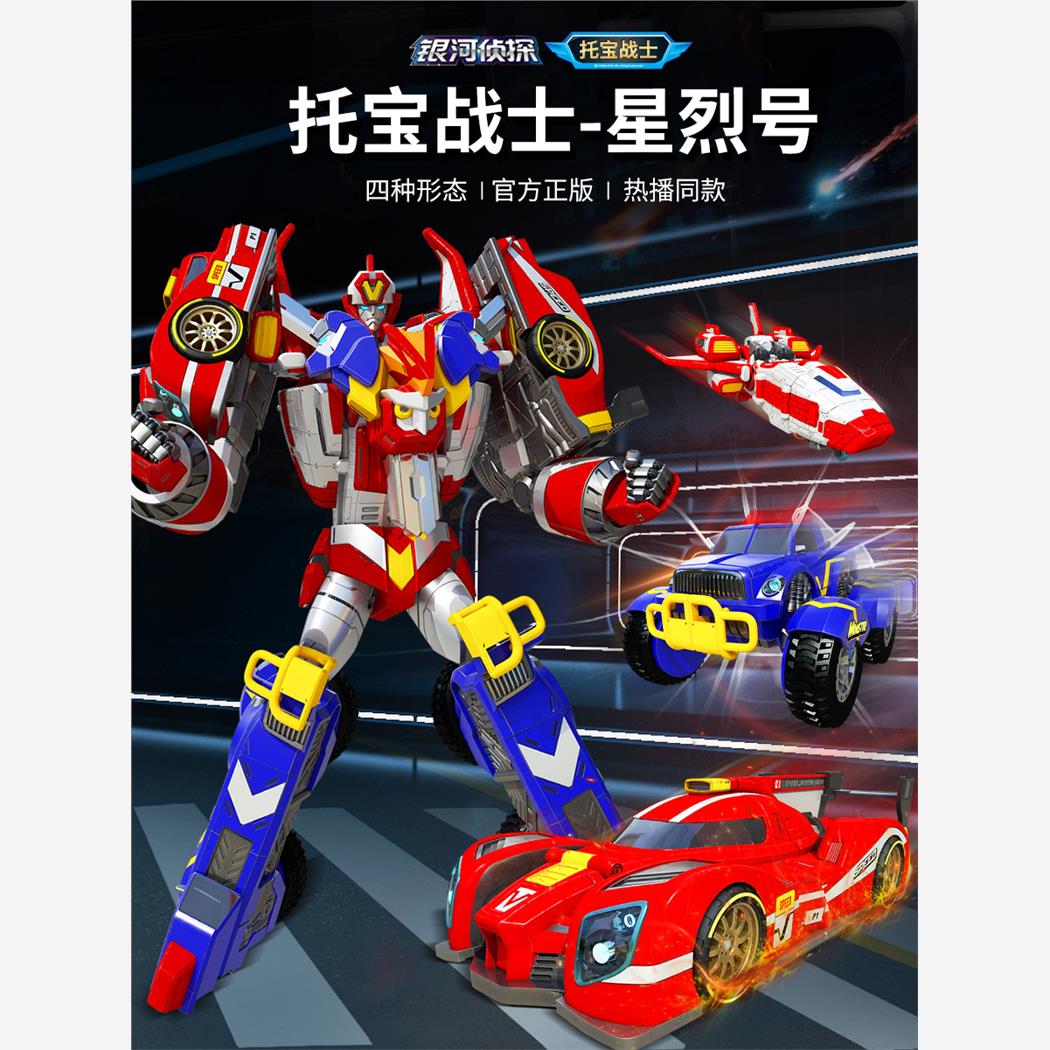 托宝战士银河侦探星烈号变形合体机器人玩具机甲金刚男孩星战王