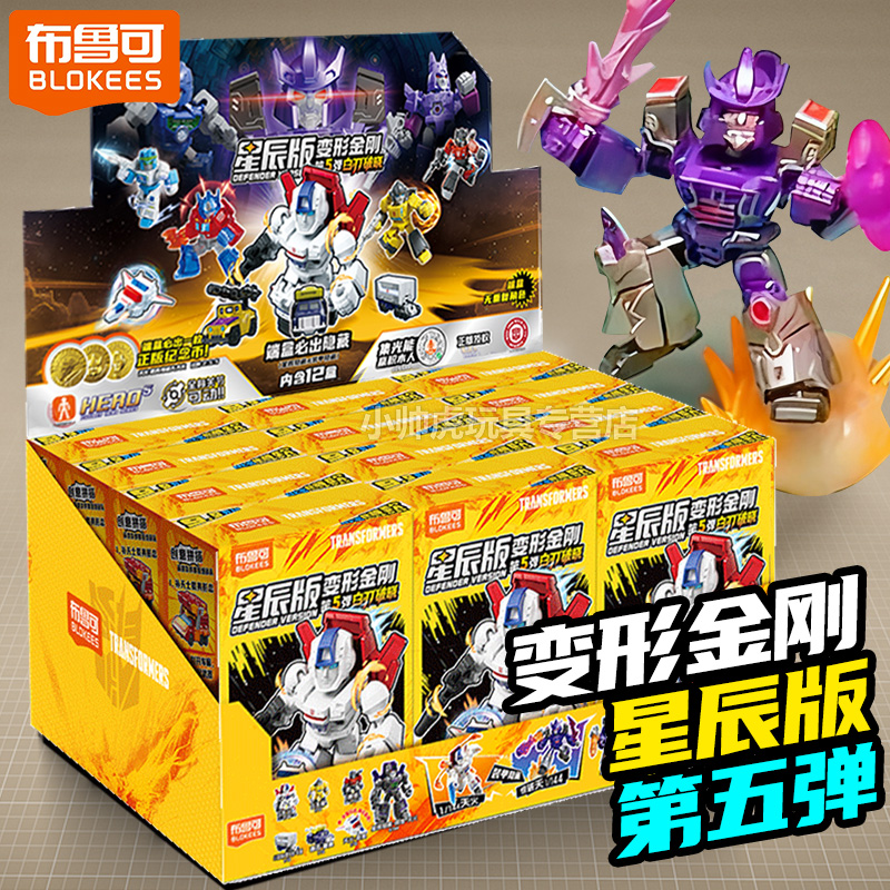 布鲁可积木人变形金刚星
