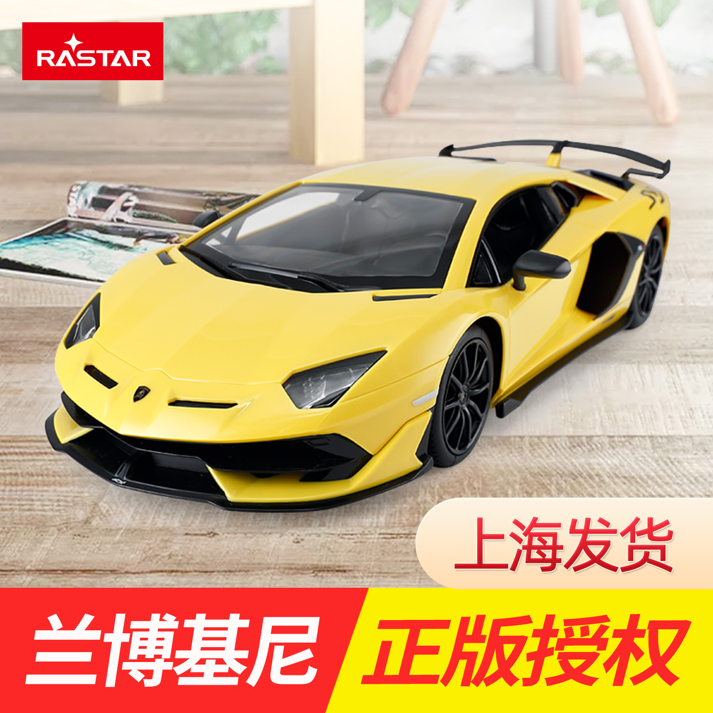 星辉兰博基尼SVJ遥控车1