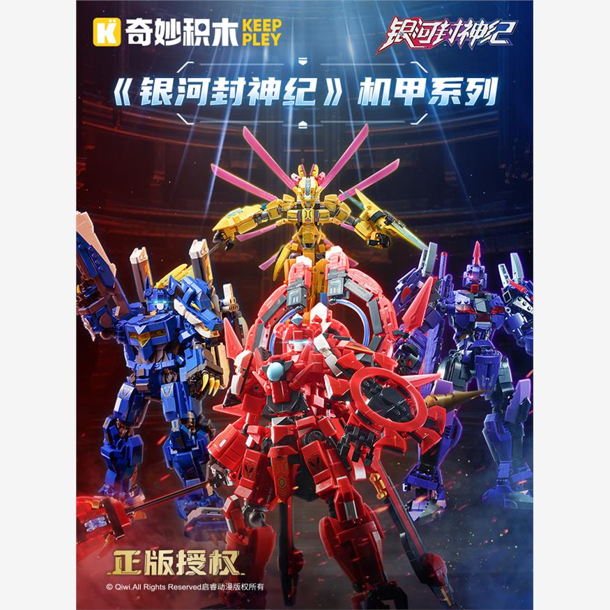 奇妙积木银河封神纪机甲