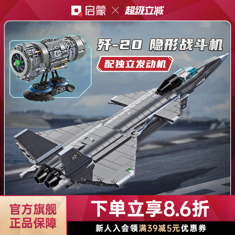 启蒙积木高难度巨大型歼2