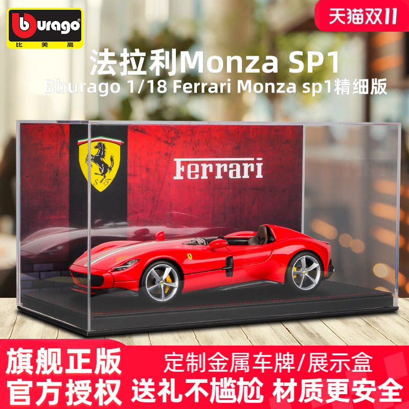 法拉利MonzaSp1合金跑车