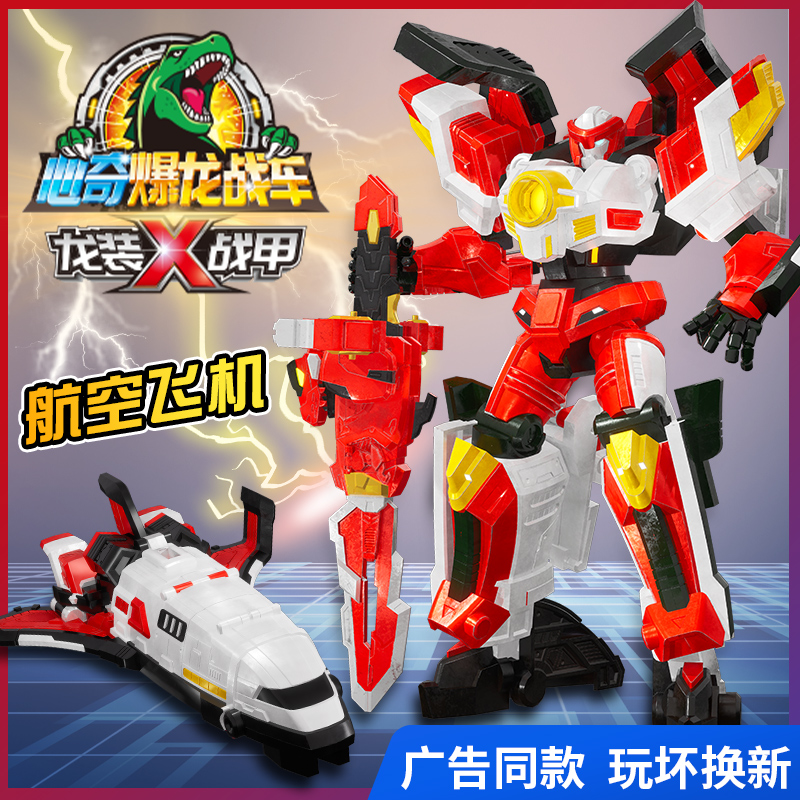 心奇爆龙战车X龙装战甲新