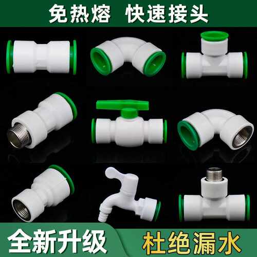 ppr免热熔水管快速接头4分20快接弯头25直插32三通pvc快插球阀pe6
