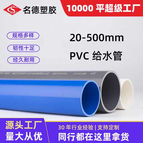 PVC管给水管供水管塑料水管农用灌溉冷水管硬管浇水管子管道