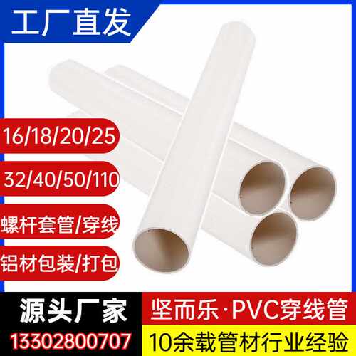 pvc穿线管冷弯电工阻燃管子管道白色套管18管pvc管16轻型塑料4分6